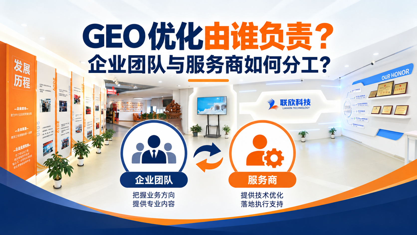 GEO 優(yōu)化由誰負責？企業(yè)團隊與服務商如何分工？