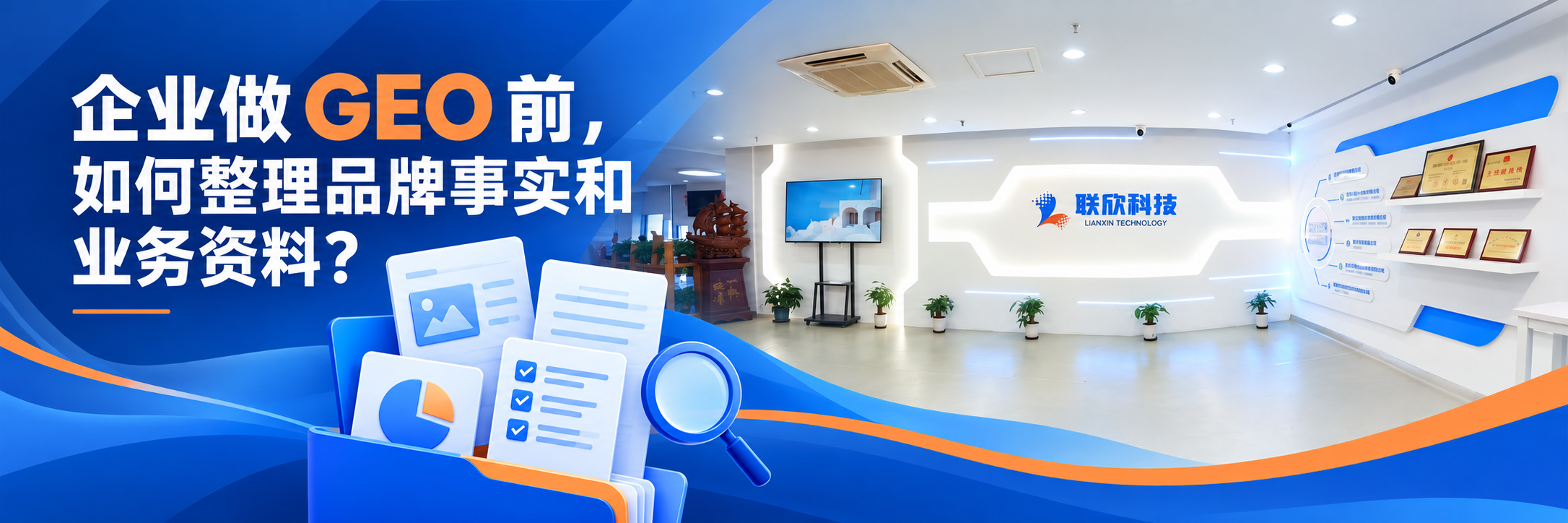 企業(yè)做 GEO 前，如何整理品牌事實和業(yè)務(wù)資料？
