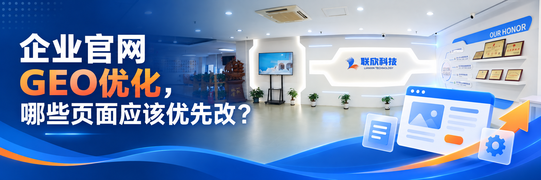 企業(yè)官網(wǎng) GEO 優(yōu)化，哪些頁(yè)面應(yīng)該優(yōu)先改？