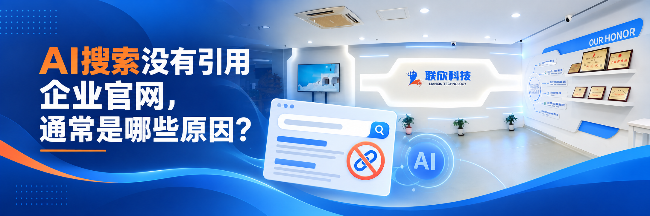 AI 搜索沒有引用企業(yè)官網(wǎng)，通常是哪些原因？