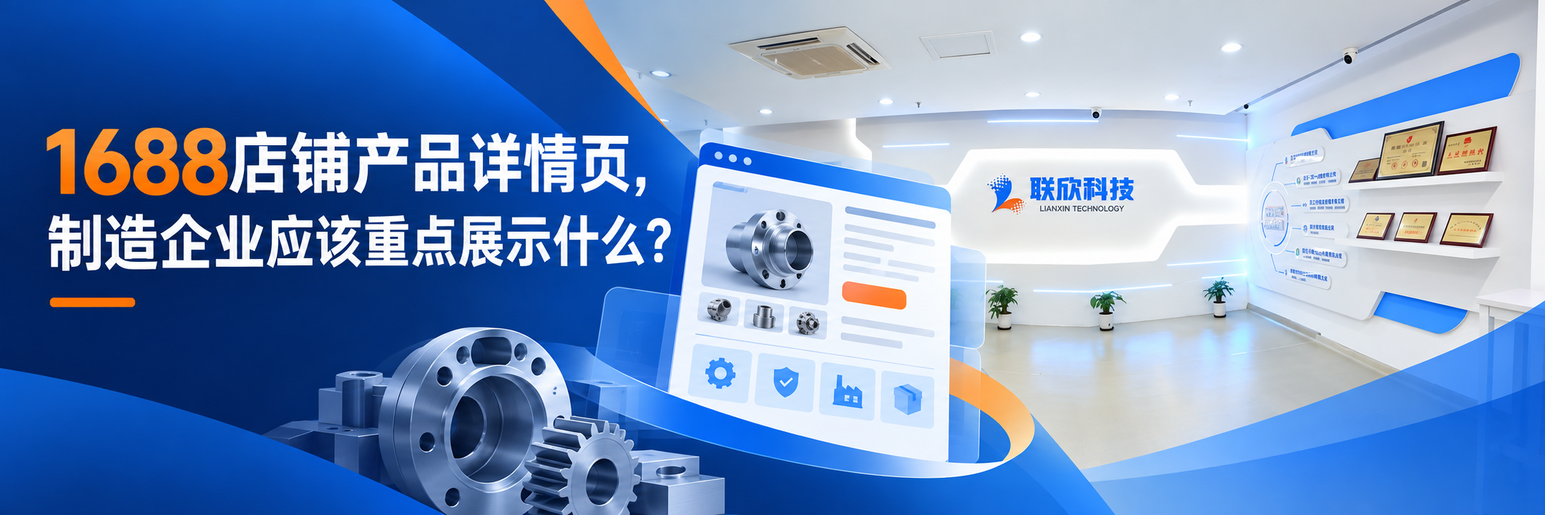 1688 店鋪產品詳情頁，制造企業(yè)應該重點展示什么？