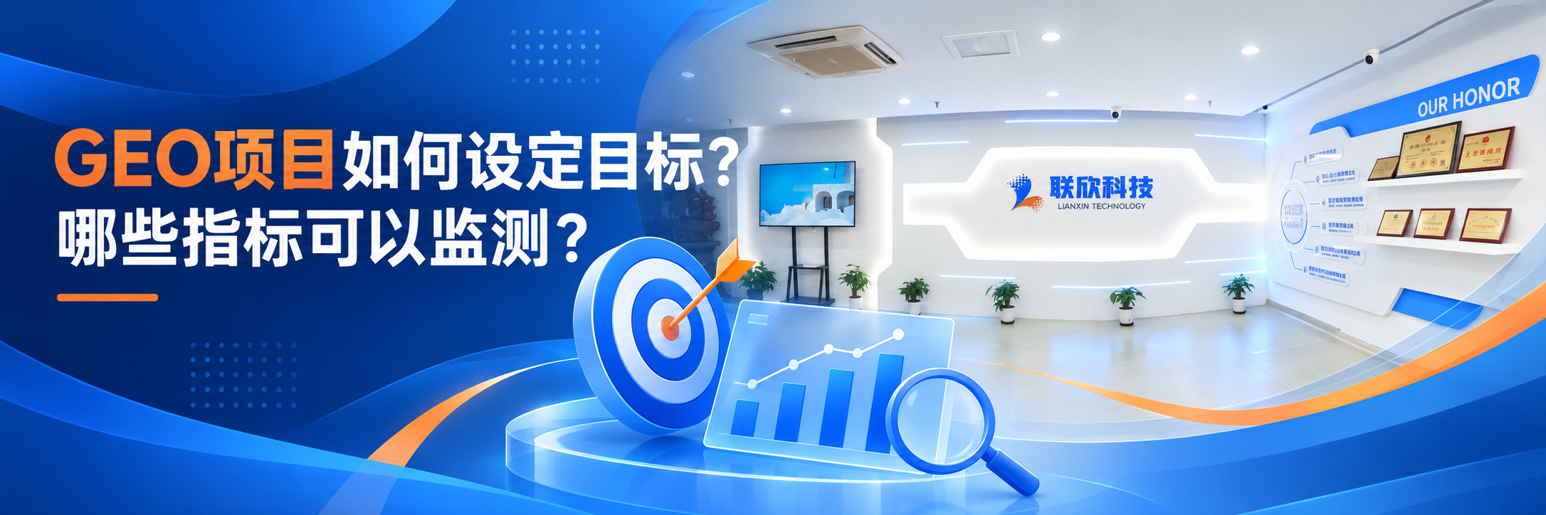 GEO 項(xiàng)目如何設(shè)定目標(biāo)？哪些指標(biāo)可以監(jiān)測？