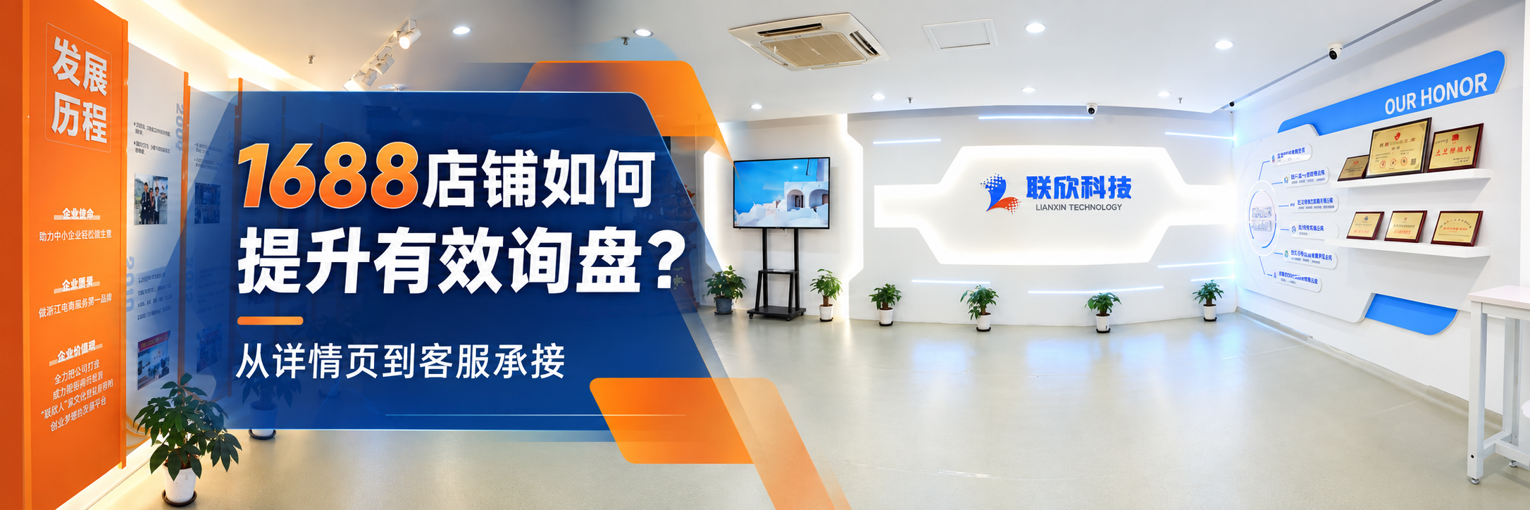1688 店鋪如何提升有效詢盤？從詳情頁(yè)到客服承接