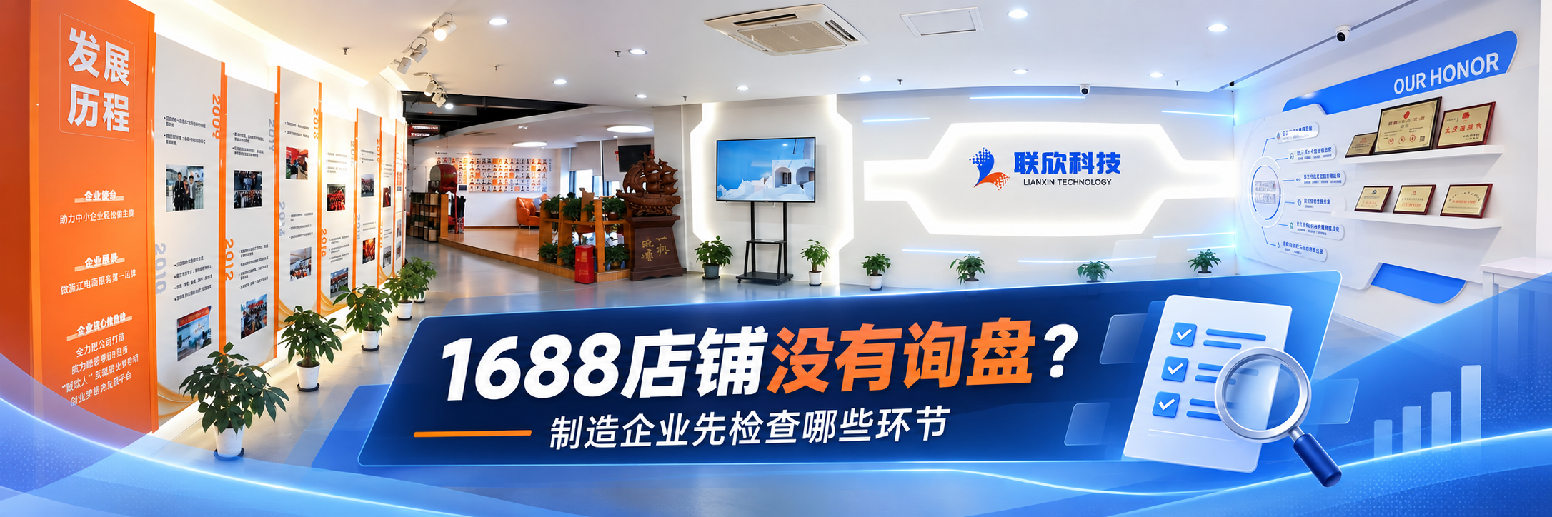 1688 店鋪沒有詢盤，制造企業(yè)先檢查哪些環(huán)節(jié)？